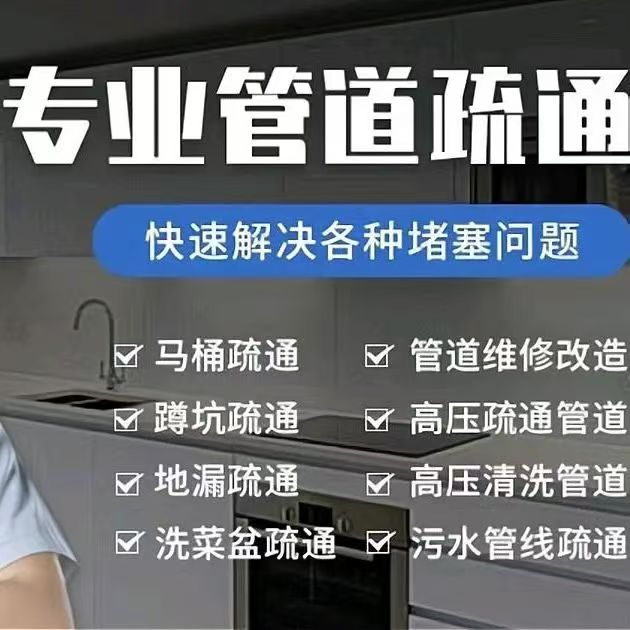 永州疏通